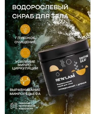 SNOW SEA Anti -cellulite+drainage of the Renlam 300g algae scrub.