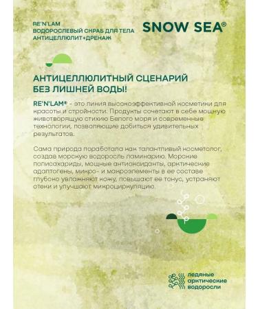 SNOW SEA Anti -cellulite+drainage of the Renlam 300g algae scrub. - Buy Online on GoSupps.com