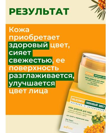 Belita Daytime cream for dry and normal skin-lipa 50 ml skin - Buy Online on GoSupps.com