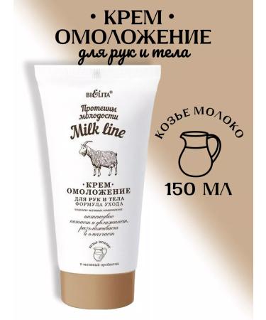 Belita Hand cream rejuvenation 150 ml