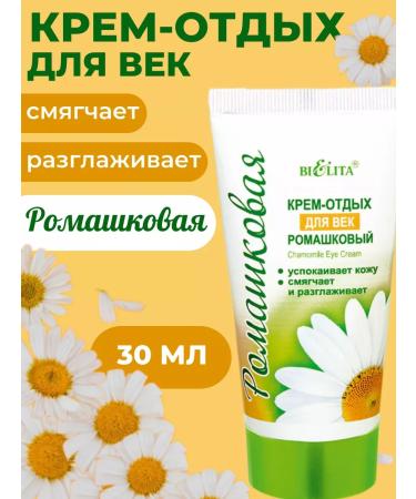 Belita Eye cream with chamomile 30 ml