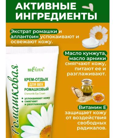 Belita Eye cream with chamomile 30 ml - Buy Online on GoSupps.com