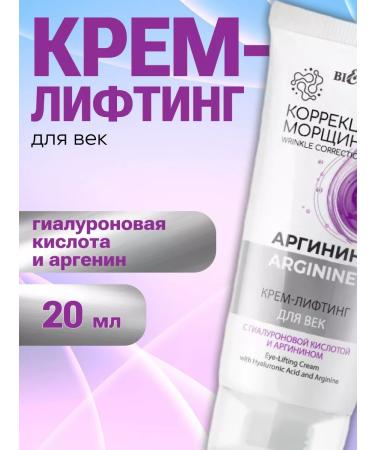 Belita Eye cream with hyalurun and arginine lifting 20 ml