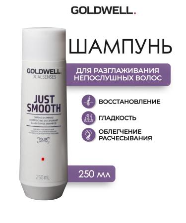 Goldwell Just Smooth hair shampoo 250 ml