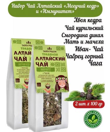 Health Propaganda Altai tea mighty cedar and immunity 2pcs