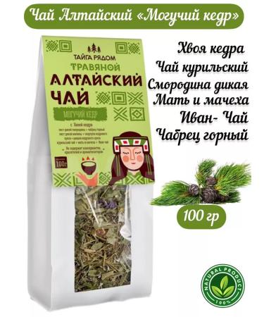 Health Propaganda Altai tea mighty cedar and immunity 2pcs - Buy Online on GoSupps.com