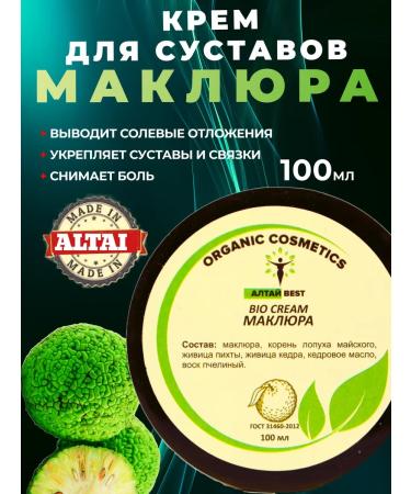 Altai Best Maklura ointment from back pain and muscles