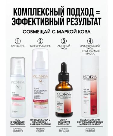 KORA PROFESSIONAL Mask for a moisturizing lifting - Buy Online on GoSupps.com