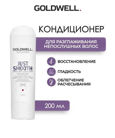 Goldwell Just Smooth Hair Conditioner 200 ml