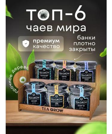 Tea grow Gift set of tea with a stand