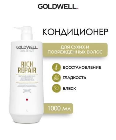 Goldwell Rich repair hair air conditioner 1000 ml