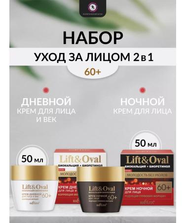 Belita Lift & Oval 60+ Facial Creams set