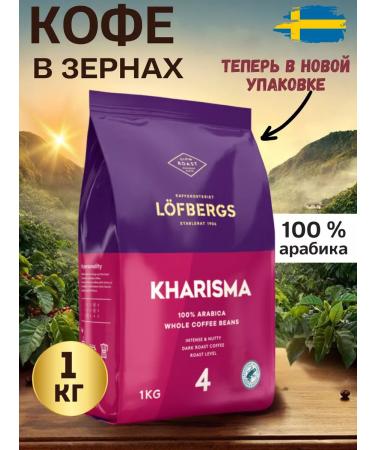 LOFBERGS Natural coffee in grains 1 kg of arabica 100 % kharisma