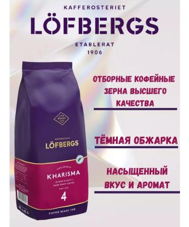LOFBERGS Natural coffee in grains 1 kg of arabica 100 % kharisma - Buy Online on GoSupps.com