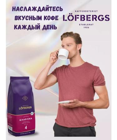 LOFBERGS Natural coffee in grains 1 kg of arabica 100 % kharisma - Buy Online on GoSupps.com