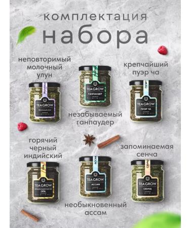 Tea grow Gift set of tea 6pcs - Buy Online on GoSupps.com