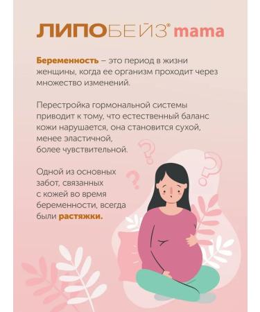 LIPOBASE Pregnant stretch marks - Buy Online on GoSupps.com