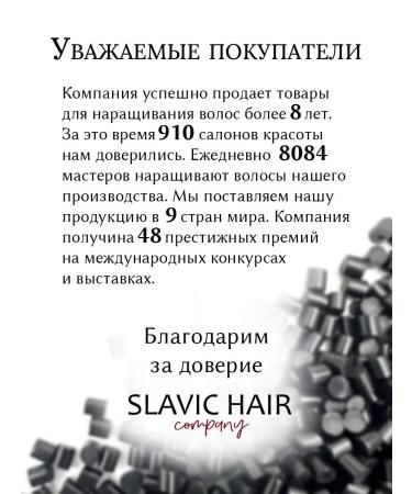 SLAVIC HAIR Company Tightfly Italian keratin for hair extension 250 g - Buy Online on GoSupps.com