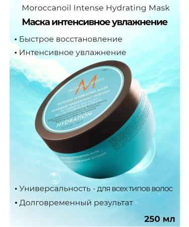Moroccanoil The mask intensively moisturizer Intense Hydrating 250 ml