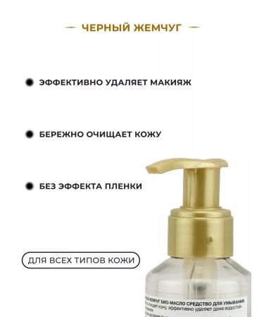 Black Pearl Bio-butter for washing cleansing of all types of skin 160ml - Buy Online on GoSupps.com