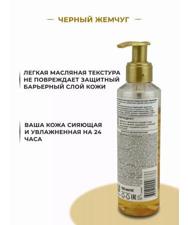 Black Pearl Bio-butter for washing cleansing of all types of skin 160ml - Buy Online on GoSupps.com