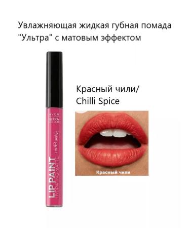 AVON Moisturizing liquid lipstick "Ultra"