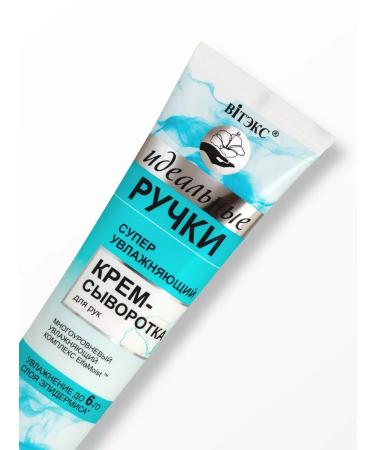 Belarusian cosmetics Superwhelming cream-serum for hands perfect pens - Buy Online on GoSupps.com