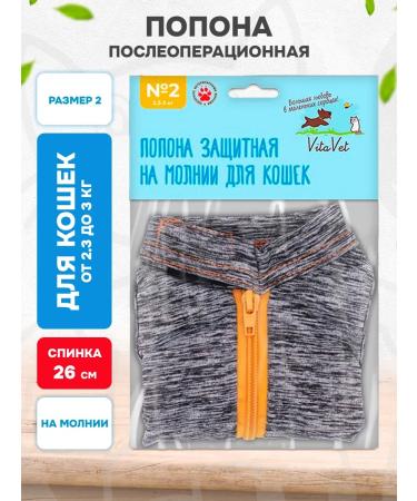 VitaVet Popon postoperative on a zipper for cats 2.3 - 3 kg No. 2