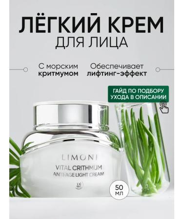 Limoni Light face cream anti -aging with Critseum 50ml