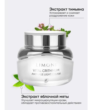 Limoni Light face cream anti -aging with Critseum 50ml - Buy Online on GoSupps.com
