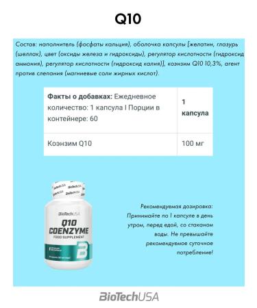 BioTechUSA Coenzyme Q10 100 mg 60 servings - Buy Online on GoSupps.com