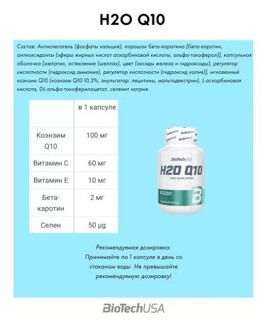 BioTechUSA Coenzyme Q10 100 mg + vitamins H2O Q10 - Buy Online on GoSupps.com