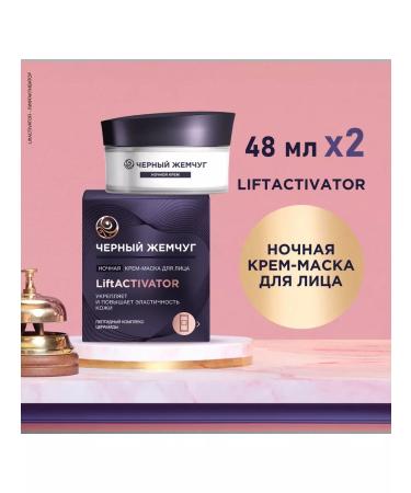 Black Pearl Cream-mask for the face Night 48ml 2pcs