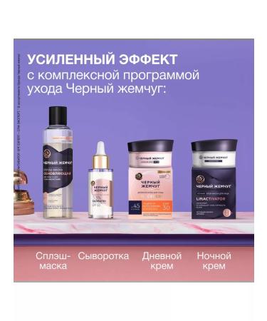 Black Pearl Cream-mask for the face Night 48ml 2pcs - Buy Online on GoSupps.com