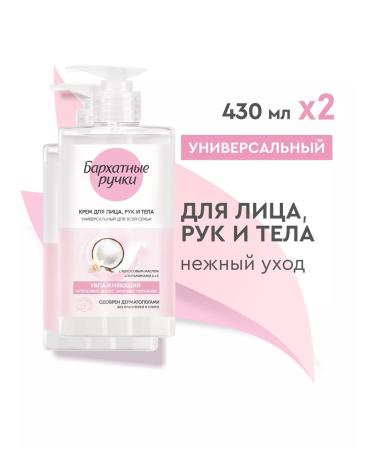 VELVET HANDS Universal moisturizer 430ml 2pcs