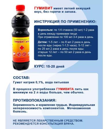 Biocord Plus Gumivit asset Enterosorbent 3 pcs 1.5 l - Buy Online on GoSupps.com