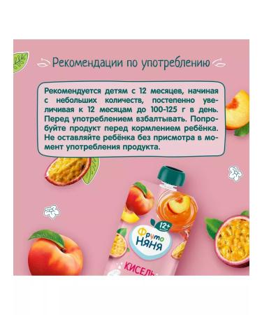 Frutonyanya Kisel Persik and Marakuya 130ml (12 pcs) - Buy Online on GoSupps.com