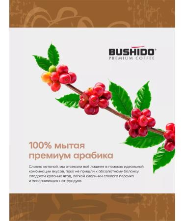 Bushido Coffee in Red Katana 227 grams - Buy Online on GoSupps.com