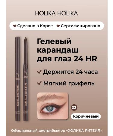 Holika Holika Eye pencil brown gale gel 02 Wonder Drawing