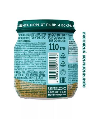 Frutonyanya Mashed potatoes and potatoes 110g (12 pcs) - Buy Online on GoSupps.com