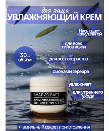 Amalia-Wart Face cream moisturizing day