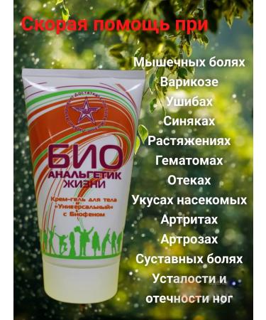 The happiness of life Bioanalgesic. Joint cream with biophen - Buy Online on GoSupps.com