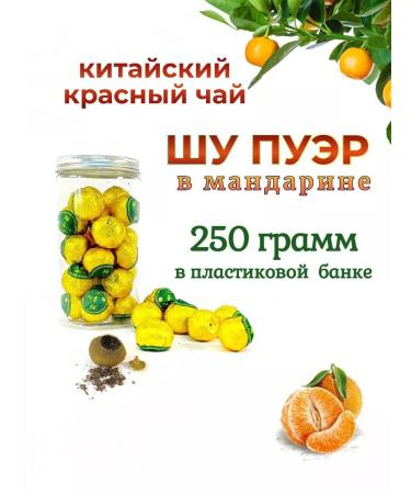 ATR24 Shu puer in tangerine Chinese leaf tea