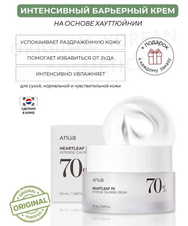 Anua Heartleaf Intense Calming Cream 70% cream
