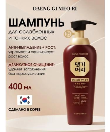 Daeng Gi Meo Ri Strengthening shampoo for oily scalp 400 ml