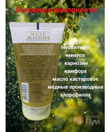 The happiness of life Life ointment. Foot cream - Buy Online on GoSupps.com