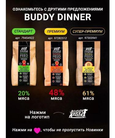 BUDDY DINNER Dry food for dogs with beef 6 kg - Buy Online on GoSupps.com