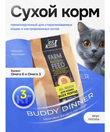 BUDDY DINNER Dry food for cats with salmon 3 kg