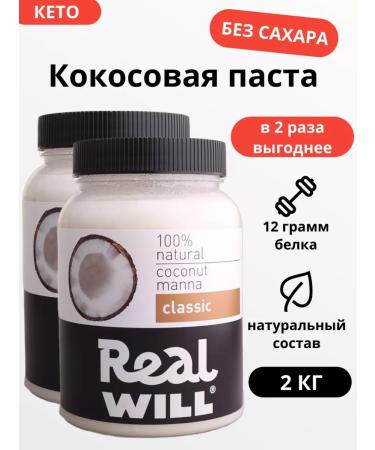 Real Will Coconut paste without sugar 2 pcs 1 kg