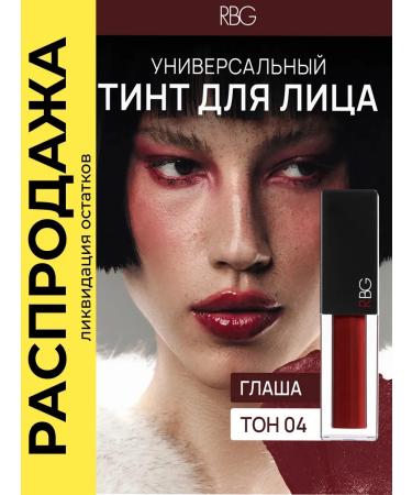RBG Russian Beauty Guru Lipstick matte tint for the lips and face of RBG Vishnevo - red - Buy Online on GoSupps.com